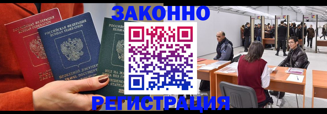 прописка для работы в Карелии