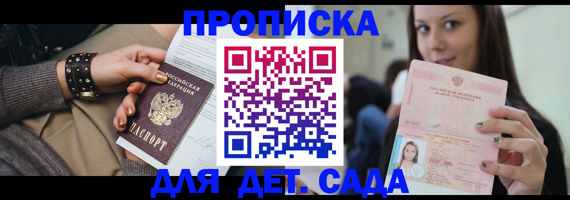 прописка ребенка в Карелии